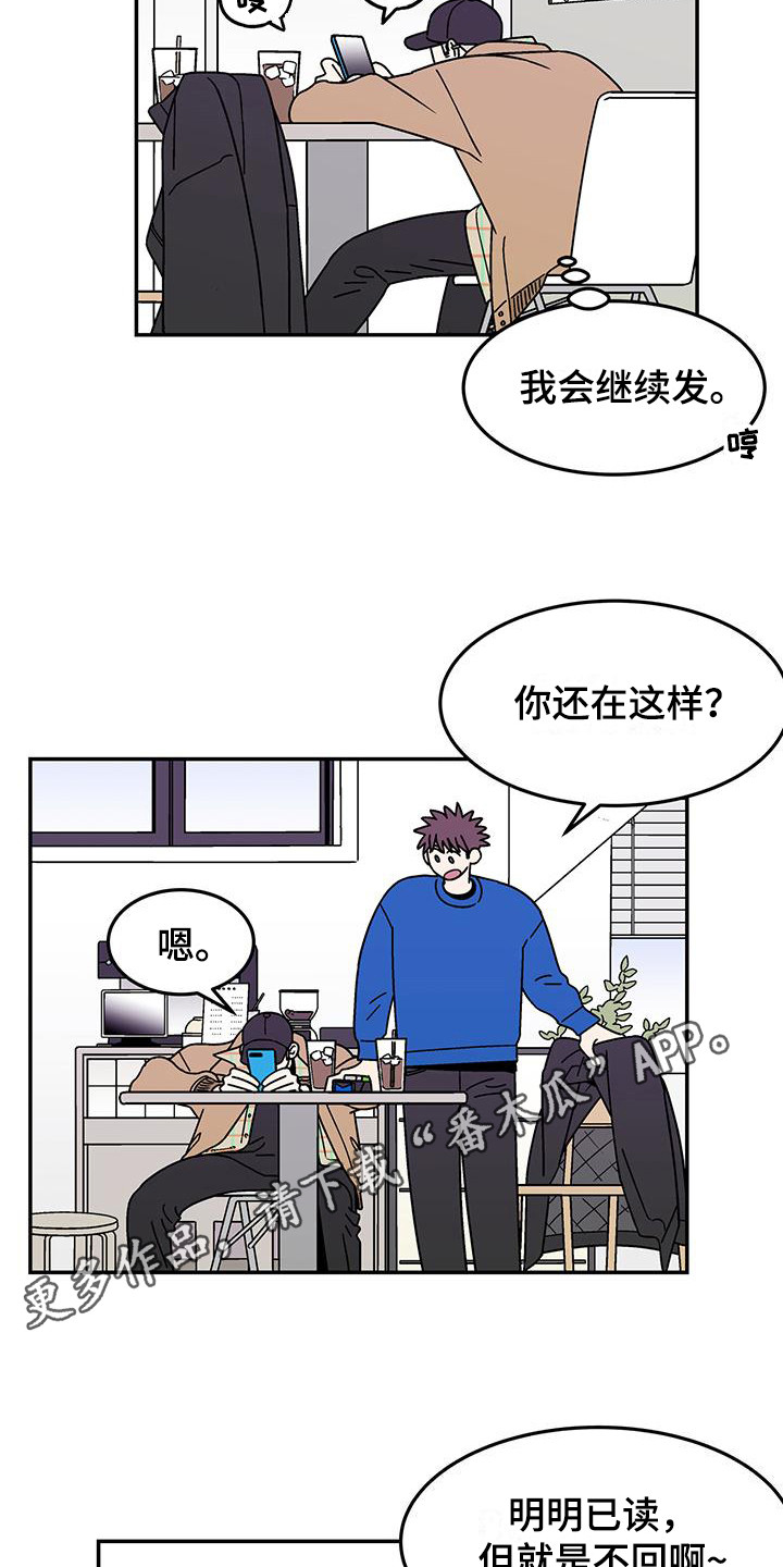 玩世不恭的状态漫画,第9话2图