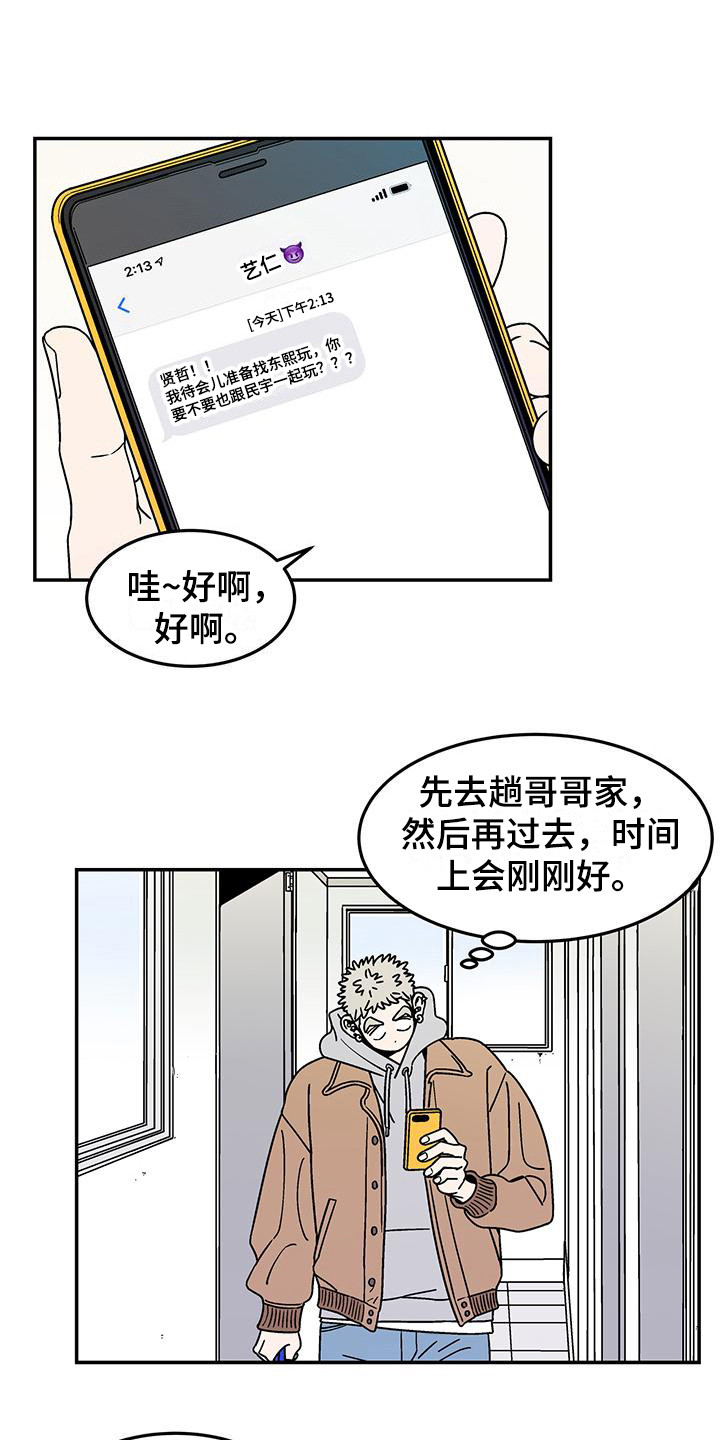 玩世不恭漫画漫画,第2话1图