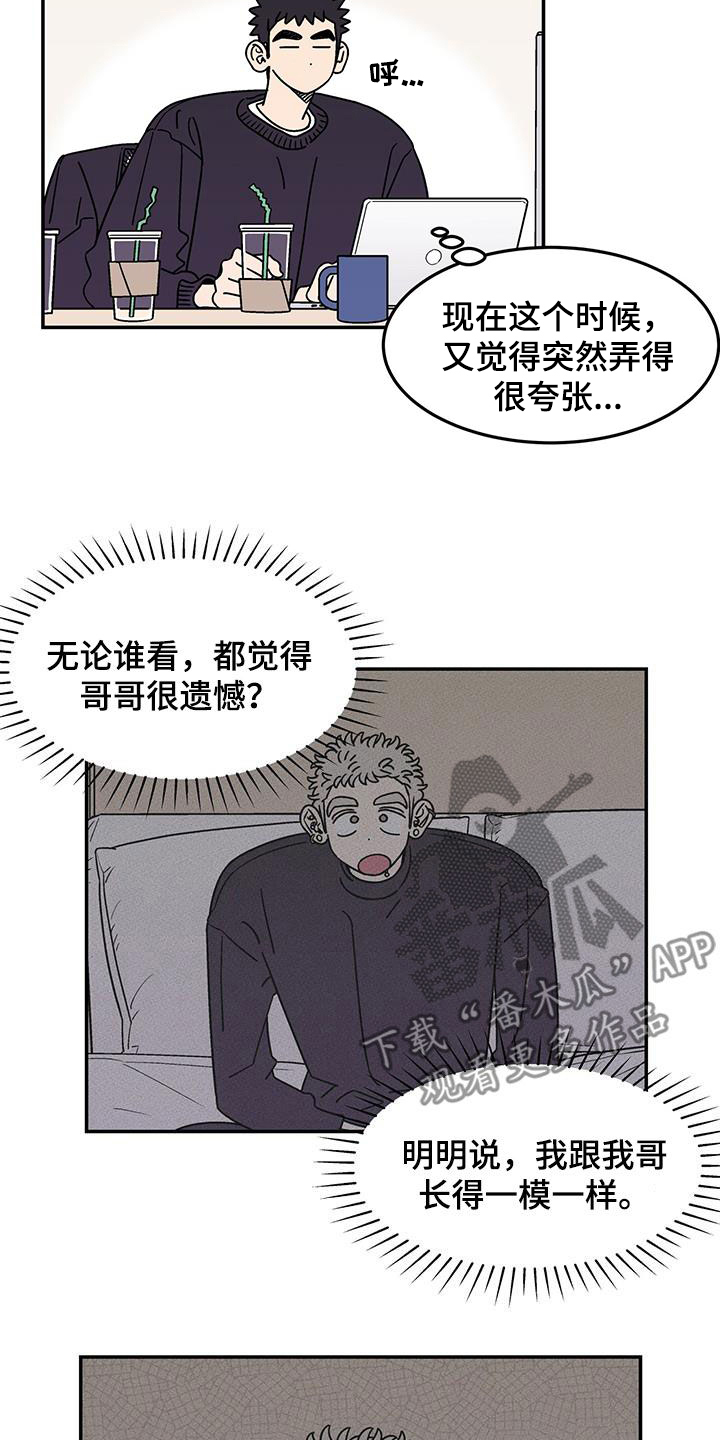 玩世不恭怪我咯漫画,第16话1图