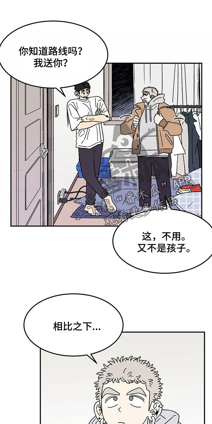 玩世不恭小说男主漫画,第30话1图