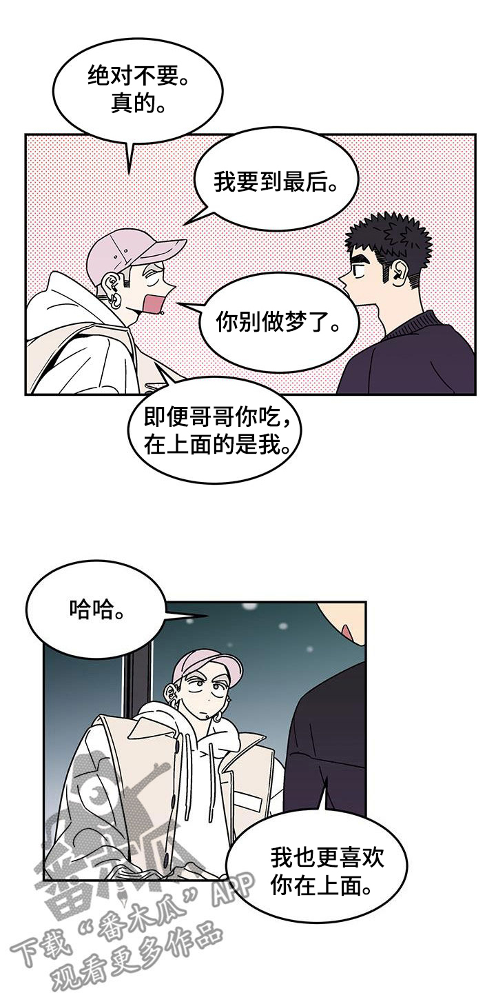 玩世不恭打一个生肖漫画,第18话1图