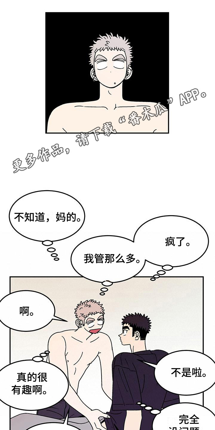 玩世不恭的男人会被什么人收服漫画,第13话1图