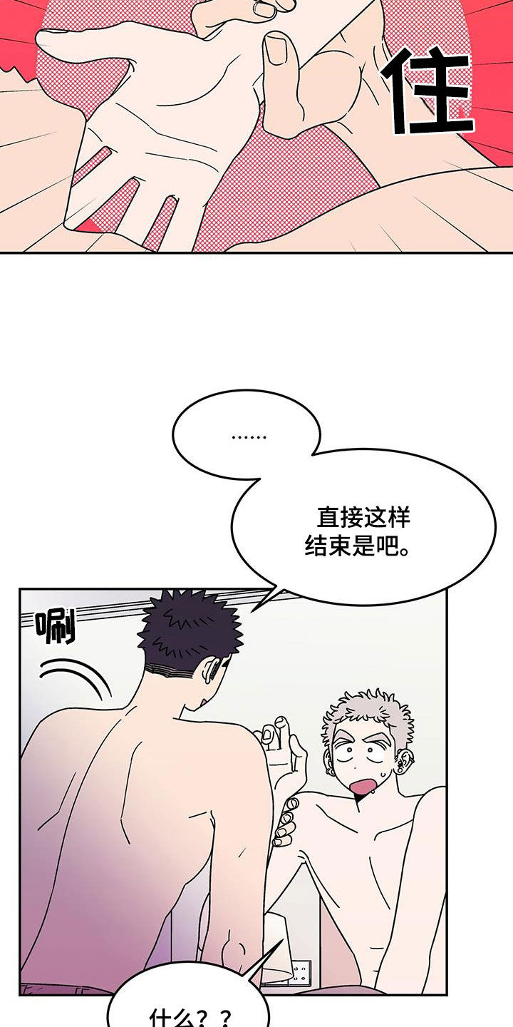 玩世不恭画家漫画,第14话1图