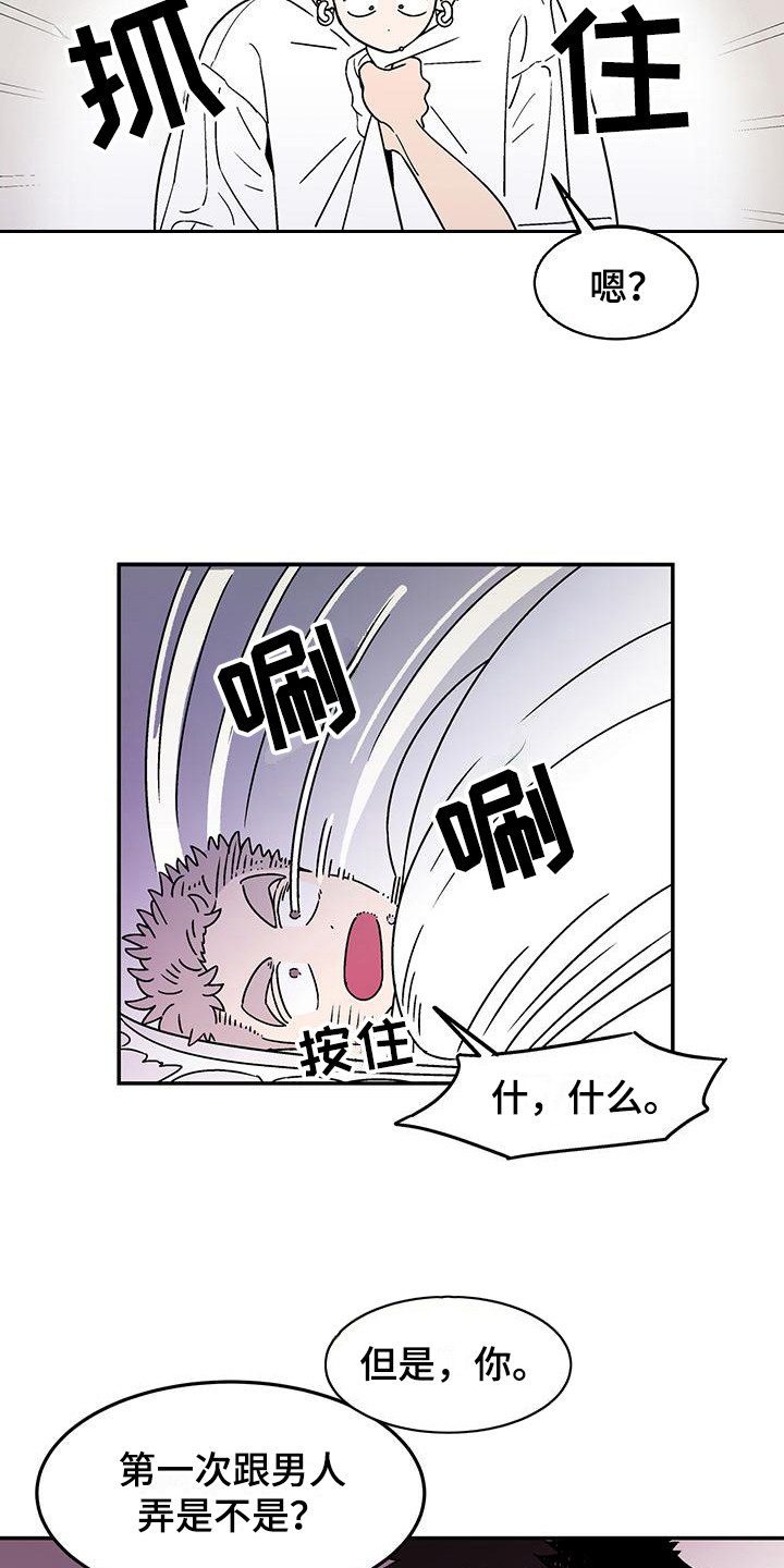 玩世不恭的教育工作者漫画,第6话2图