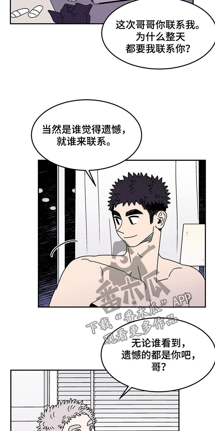 玩世不恭打一个生肖漫画,第15话1图