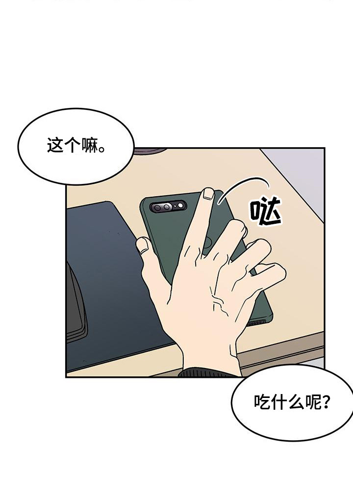 玩世不恭的花蘑菇在哪漫画,第8话1图