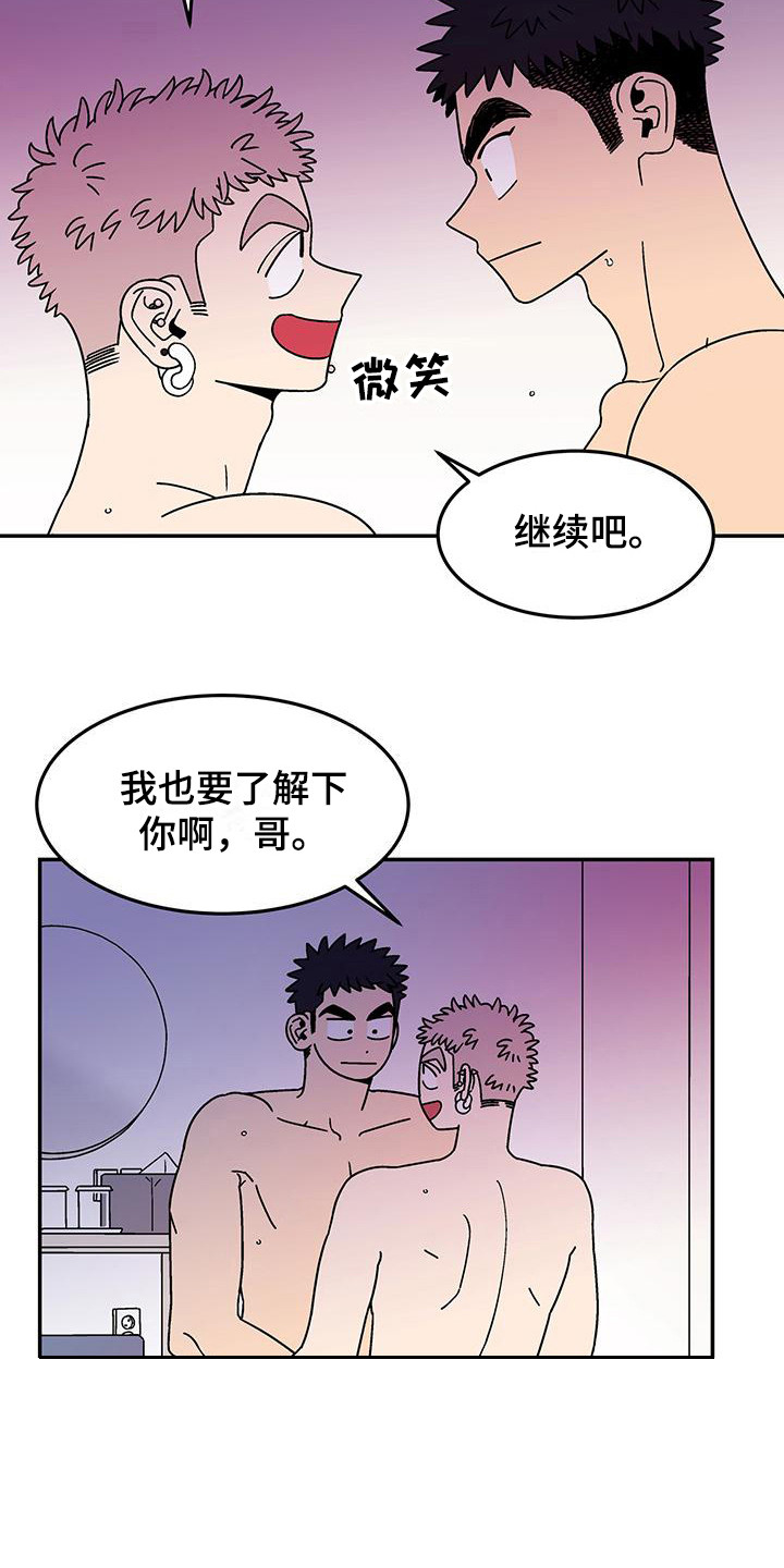 玩世不恭的网名大全漫画,第7话2图