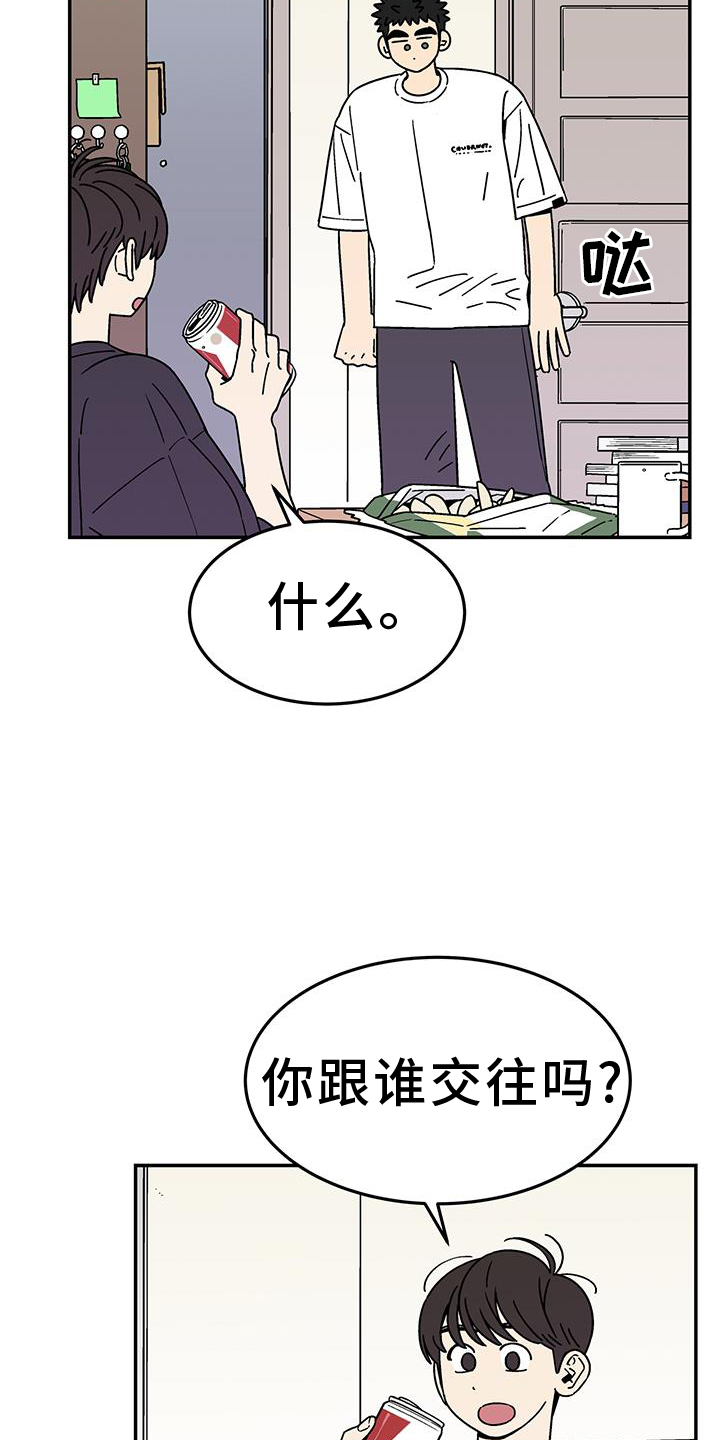 玩世不恭的形象怎么刻画漫画,第36章：开心1图