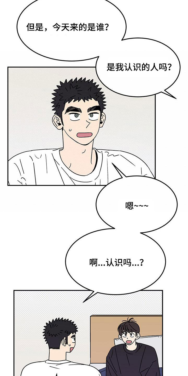 玩世不恭打一正确生肖漫画,第31话2图