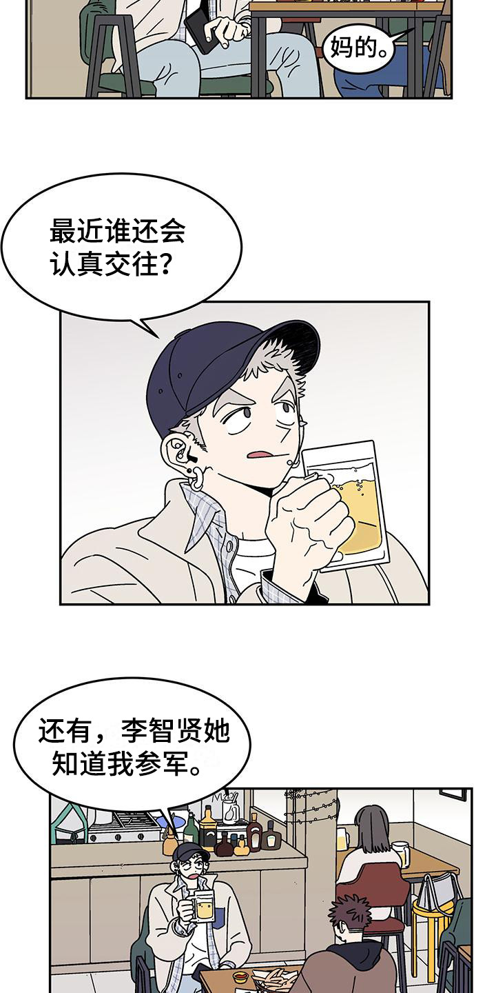 玩世不恭的网名大全漫画,第1话2图