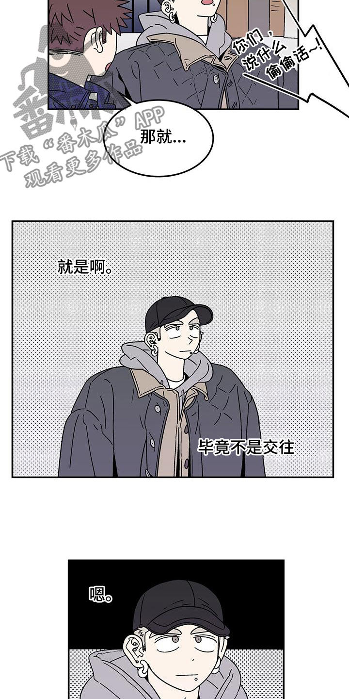 玩世不恭造句漫画,第33话2图