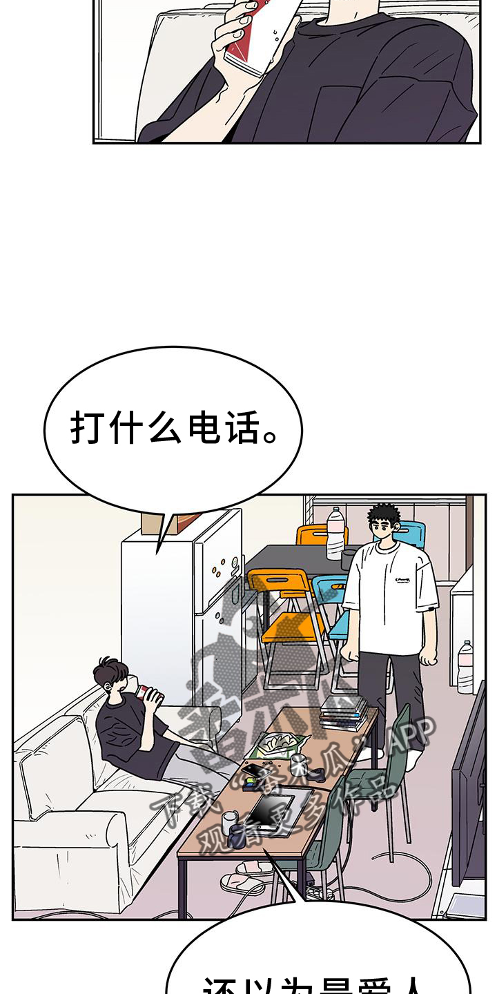 玩世不恭的近义词漫画,第36话2图