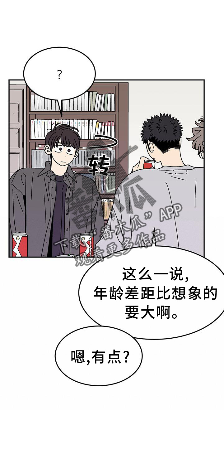 玩世不恭沙一汀漫画,第39章：不行2图