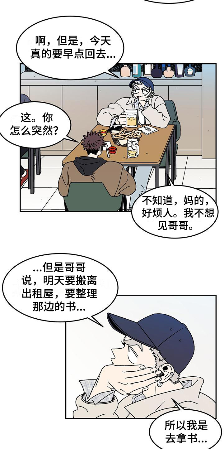 玩世不恭的网名大全漫画,第1话2图