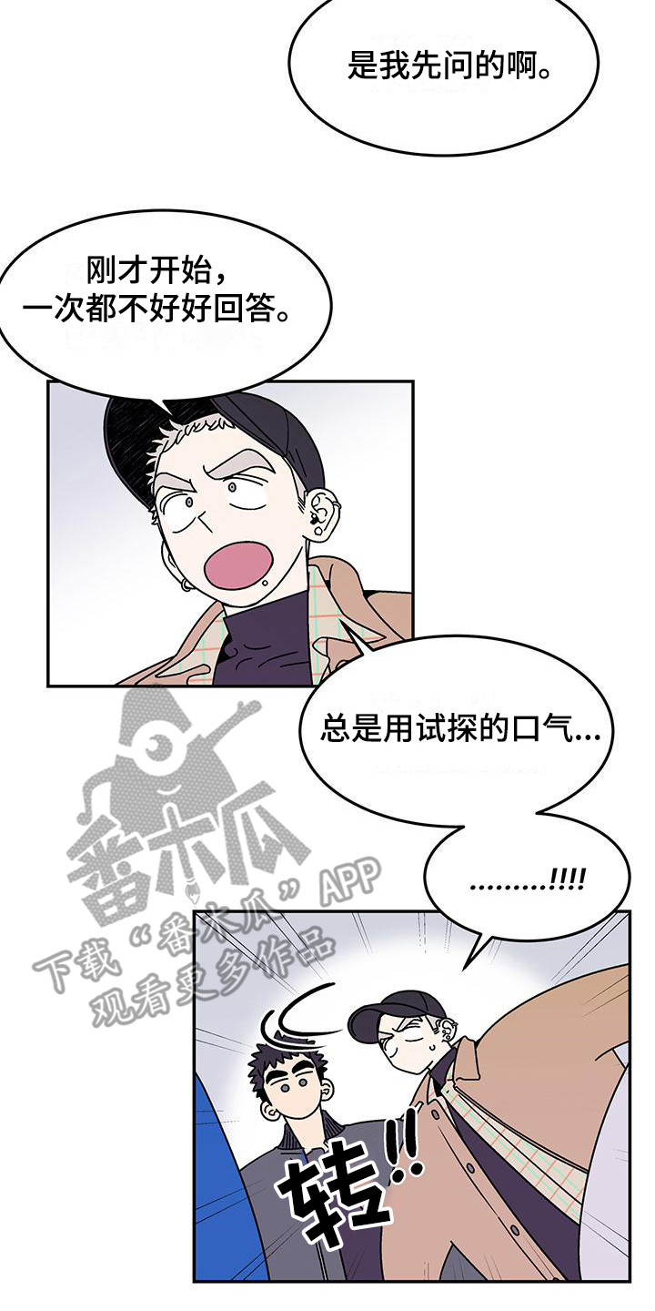 玩世不恭by离人故梦免费阅读全文漫画,第11话1图