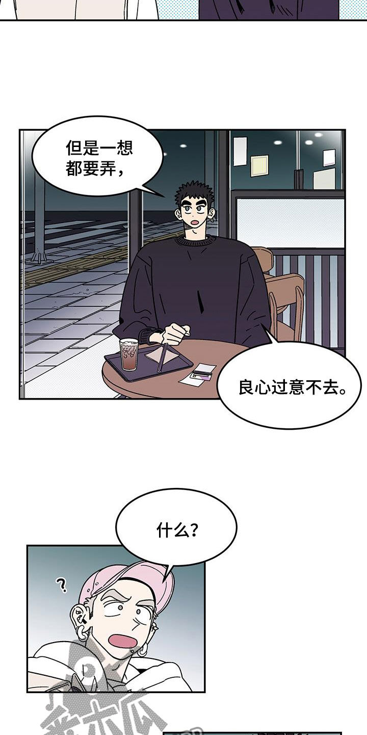 玩世不恭,放荡不羁,桀骜不驯,之类的成语漫画,第18话1图