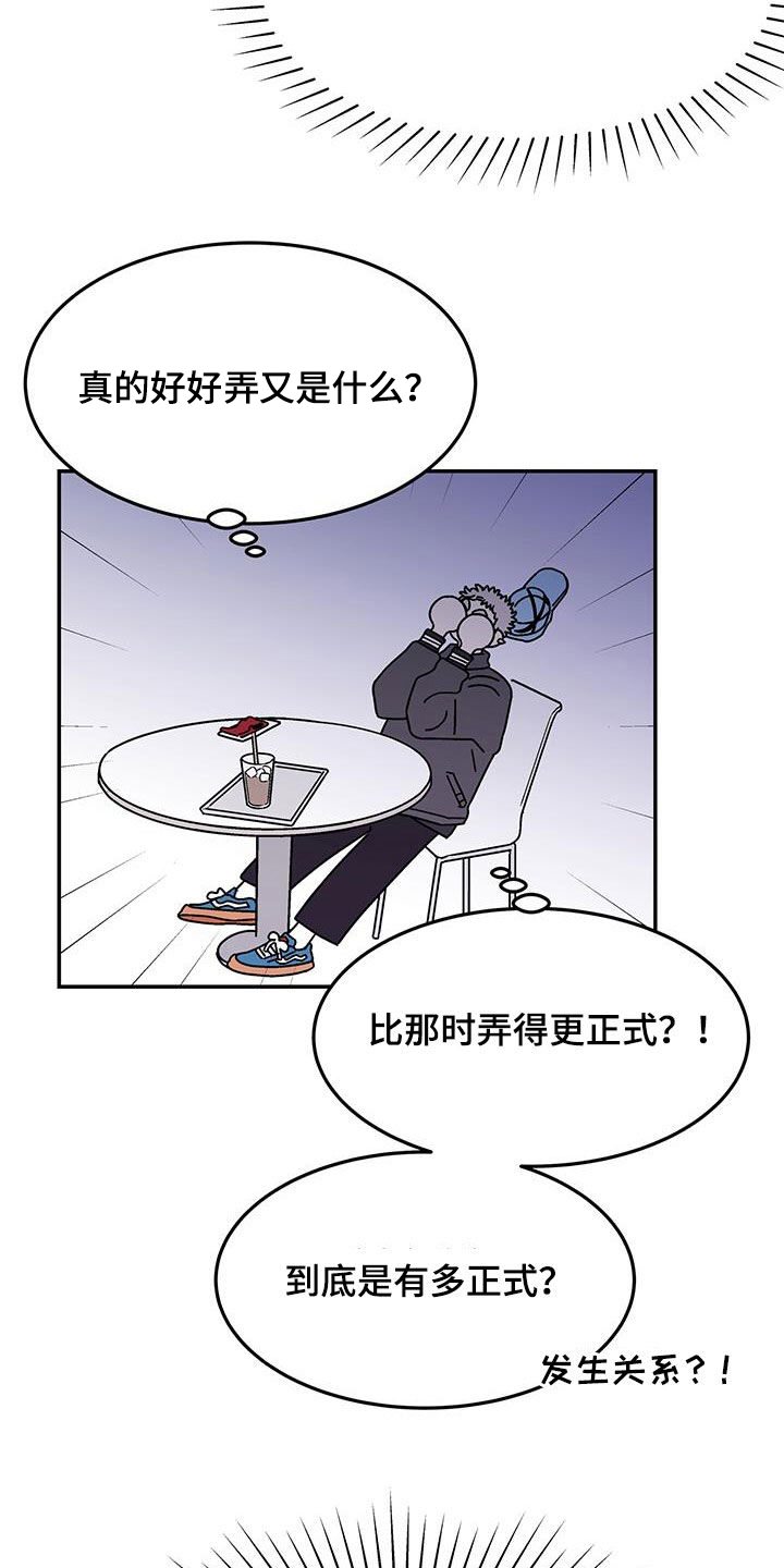 玩世不恭by漓人故梦漫画,第28话2图