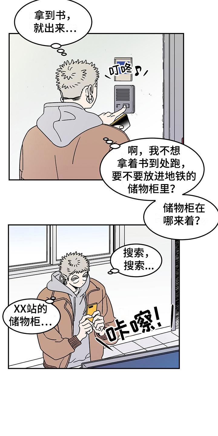 玩世不恭漫画漫画,第2话2图