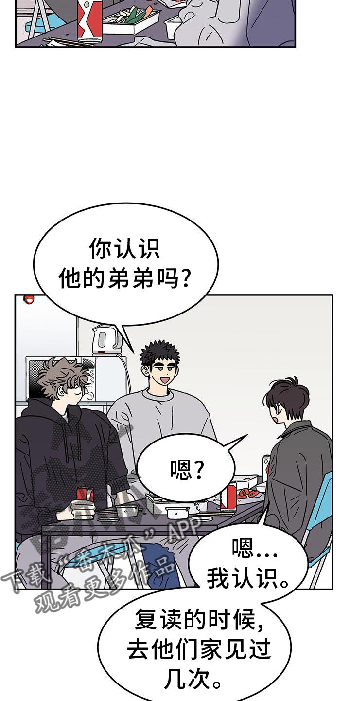 玩世不恭父子抖音号漫画,第39话2图