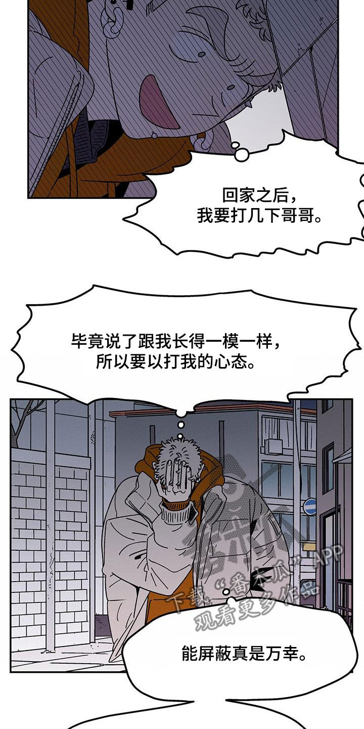 玩世不恭打一动物漫画,第25话1图