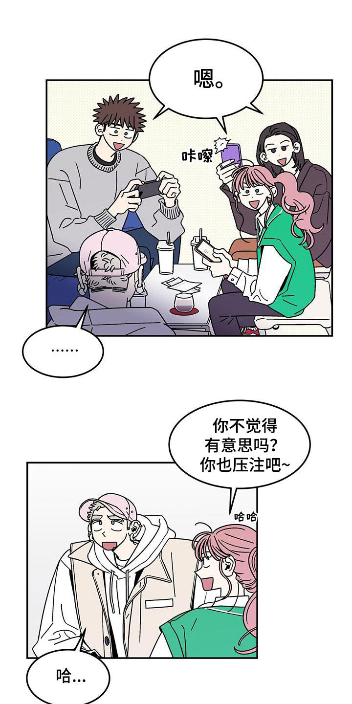 玩世不恭歌曲漫画,第17话1图