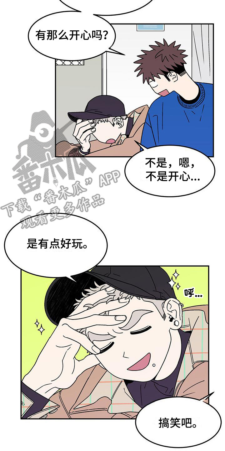 玩世不恭这个词的出处漫画,第8话2图