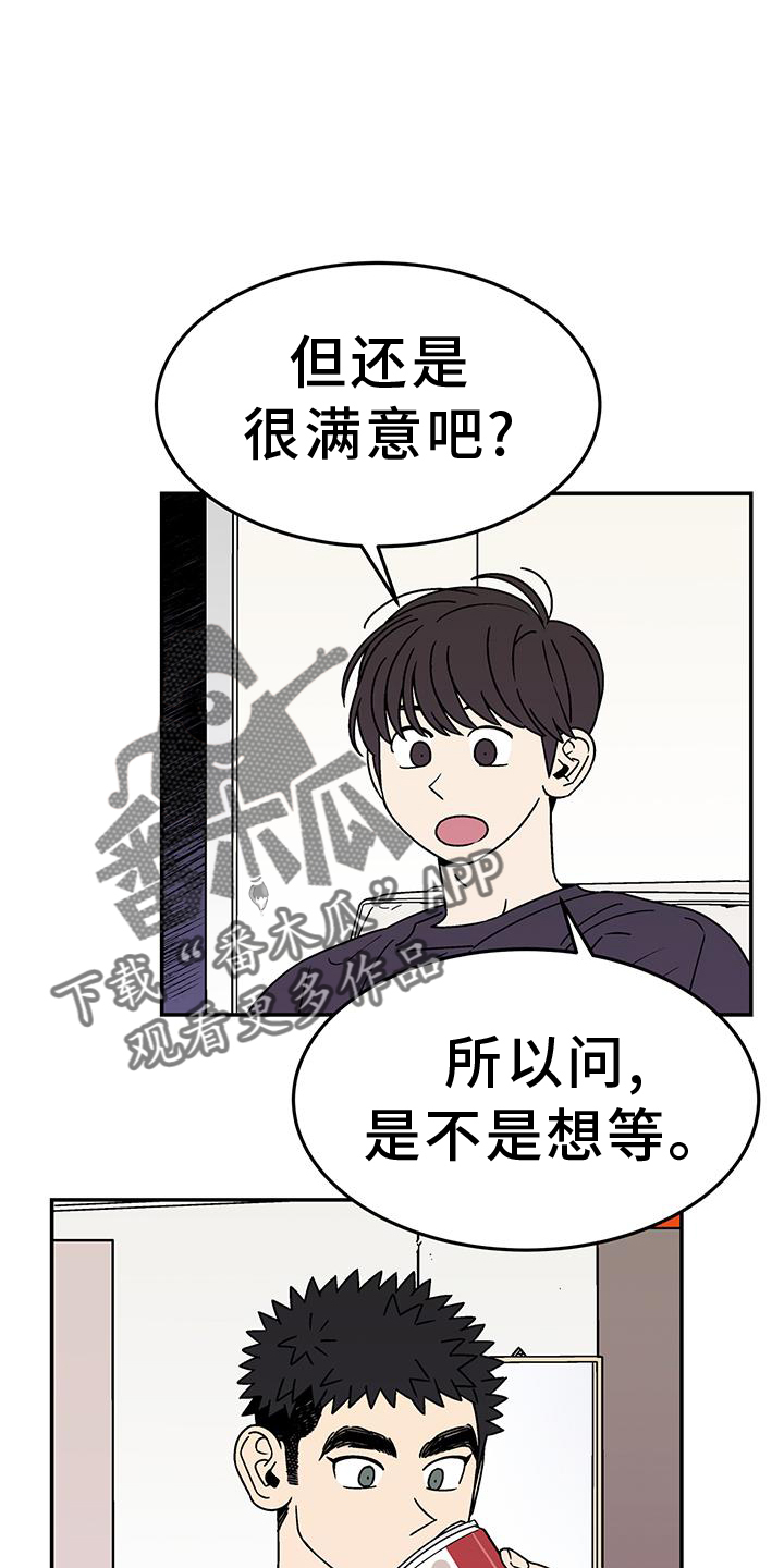 玩世不恭是好是坏漫画,第37章：是谁2图