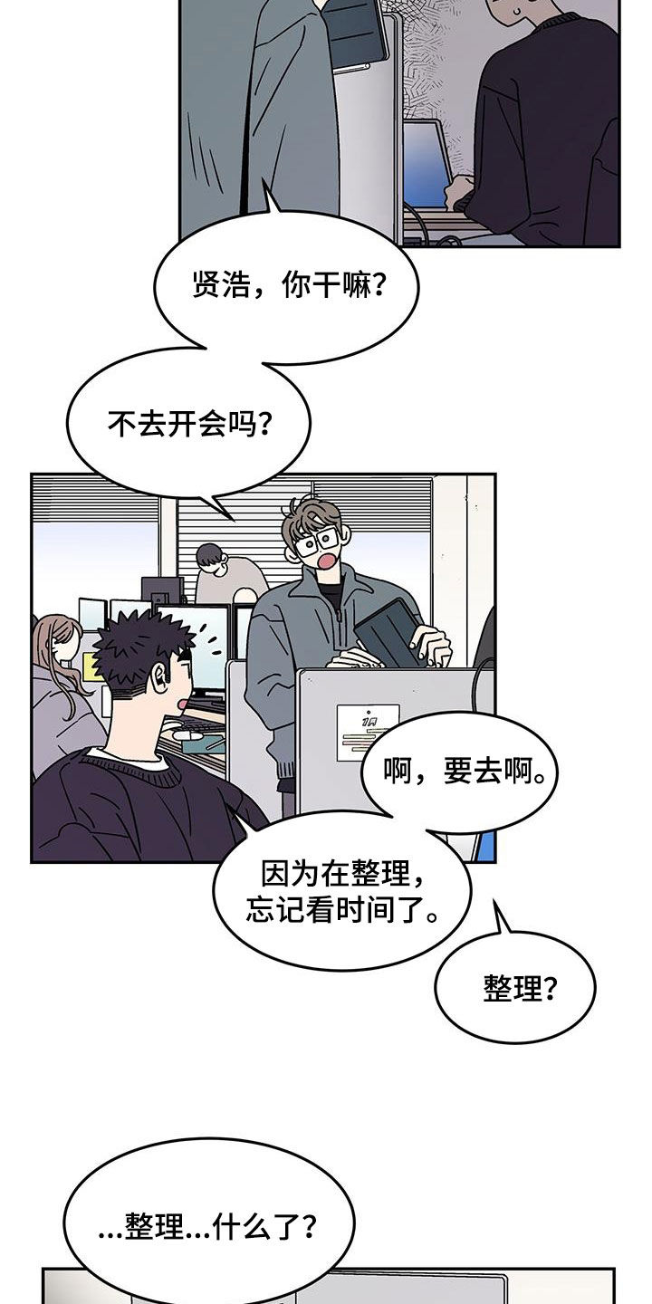玩世不恭漫画,第16话1图