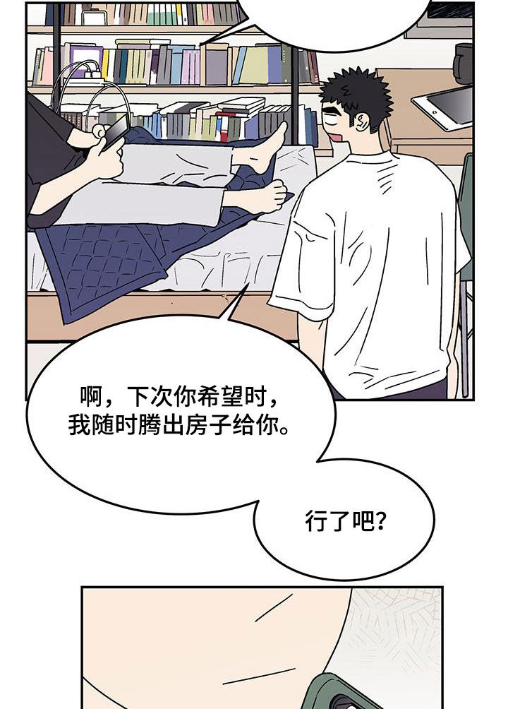 玩世不恭打一正确生肖漫画,第31话2图