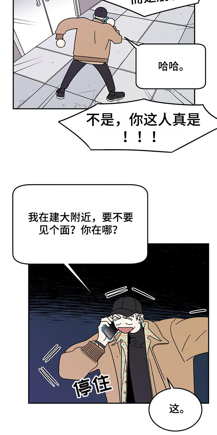 玩世不恭by漓人故梦漫画,第10话1图