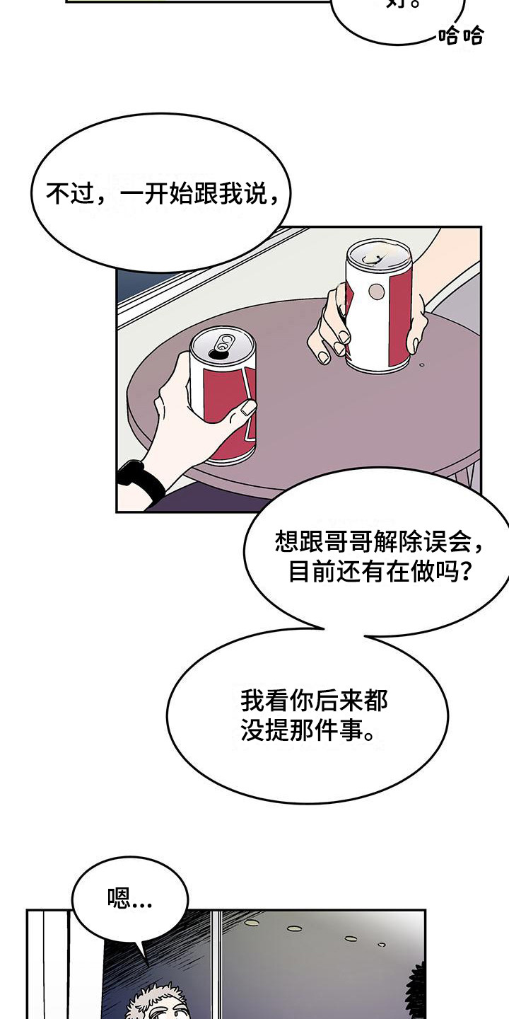 玩世不恭的玩世是什么意思漫画,第12话1图