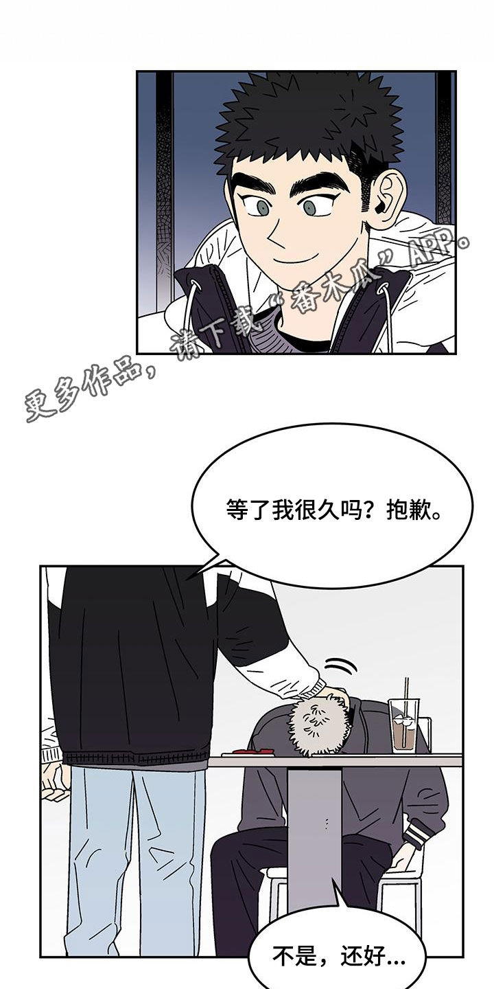 玩世不恭的形象怎么刻画漫画,第29话1图