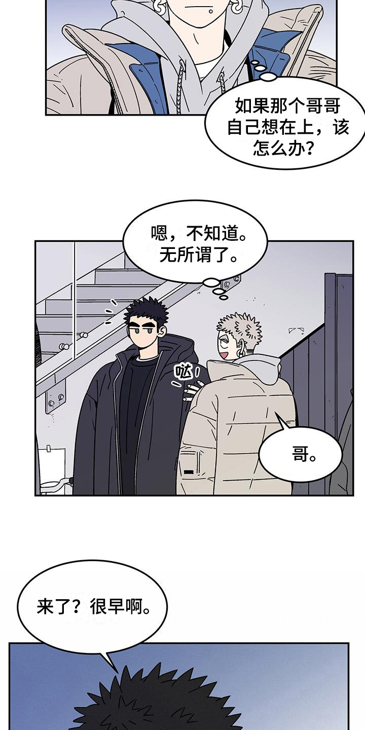 玩世不恭的男人会被什么人收服漫画,第5话1图