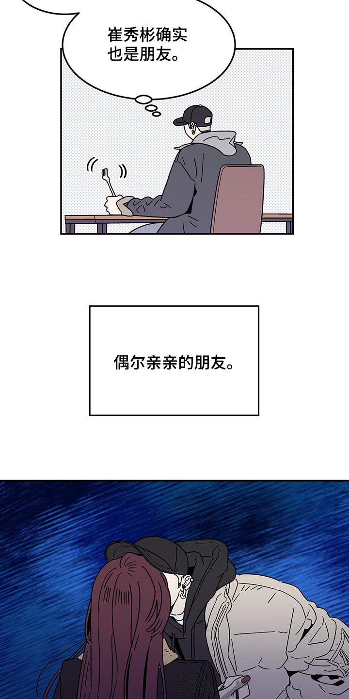 玩世不恭句子漫画,第33话2图