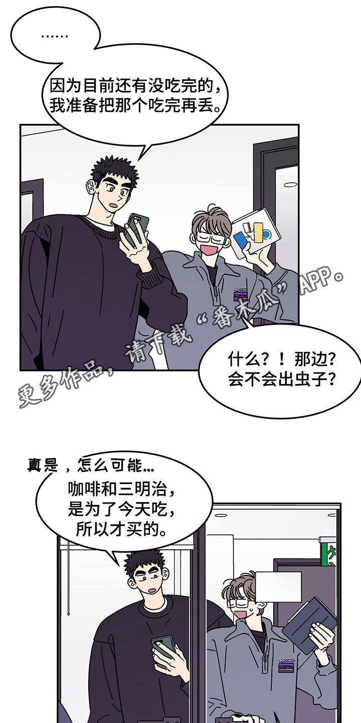 玩世不恭,放荡不羁,桀骜不驯,之类的成语漫画,第17话1图