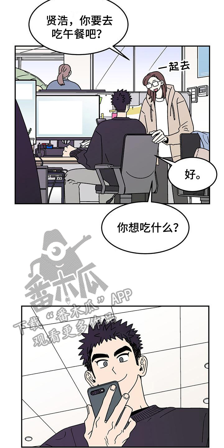 玩世不恭的网名漫画,第8话2图