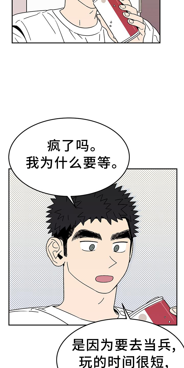 玩世不恭by三道未删减林问瑾漫画,第37章：是谁1图