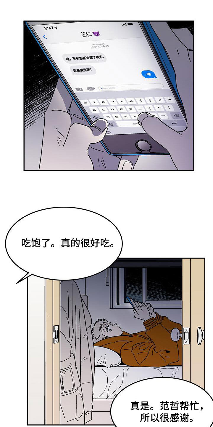 玩世不恭桀骜不驯漫画,第26话1图