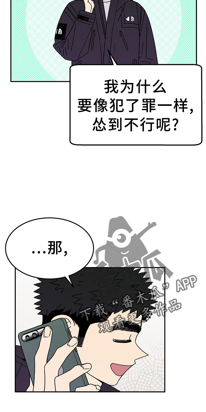 玩世不恭的近义词漫画,第36话2图