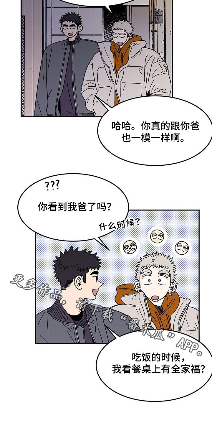 玩世不恭桀骜不驯漫画,第26话2图