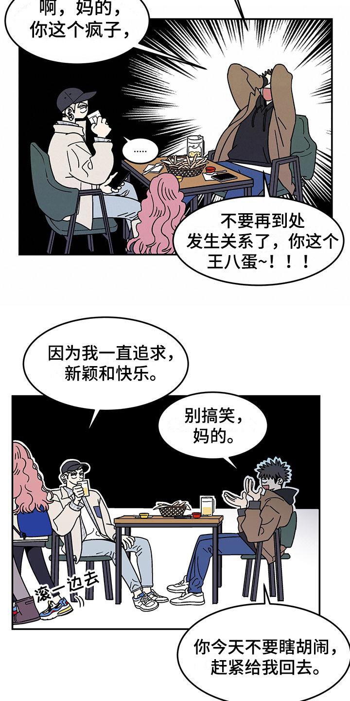 玩世不恭的网名大全漫画,第1话1图