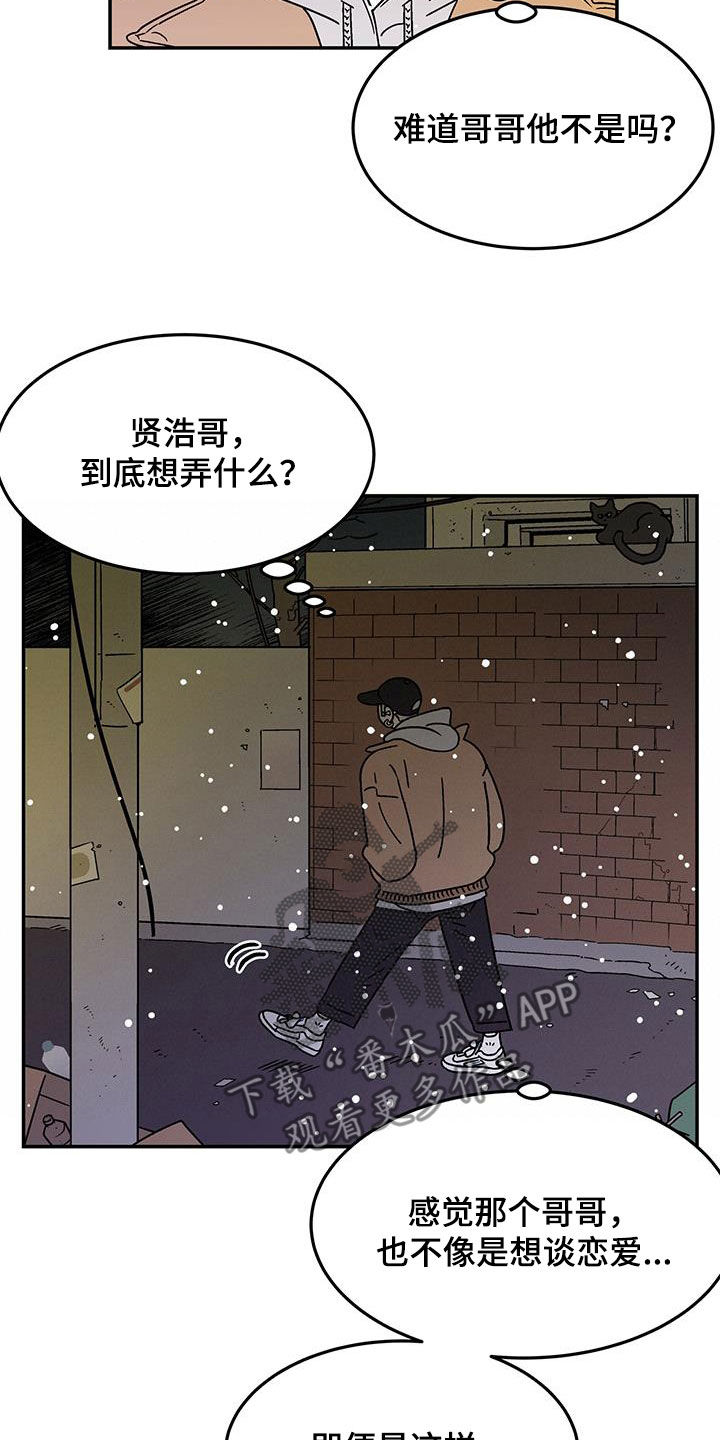 玩世不恭打一正确生肖漫画,第31话1图