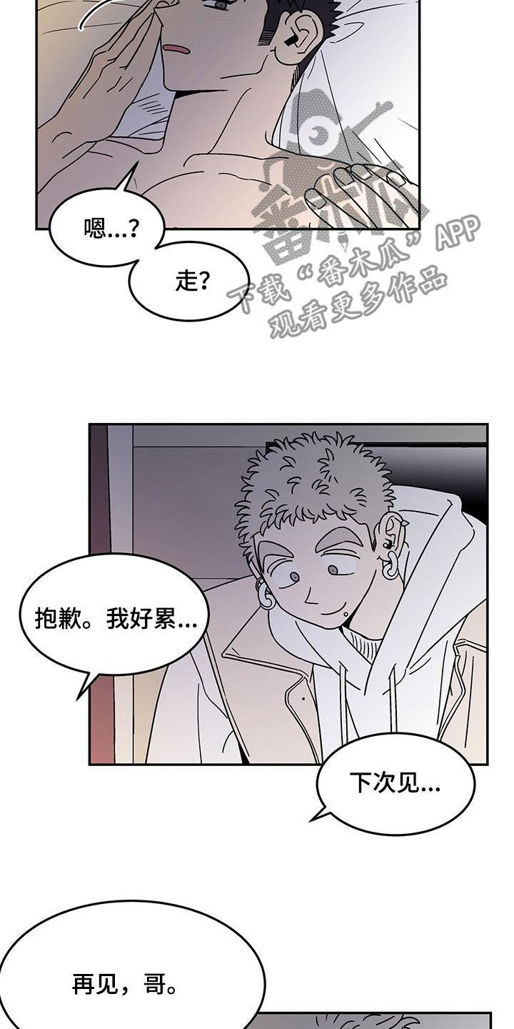 玩世不恭称号怎么获得漫画,第23话2图