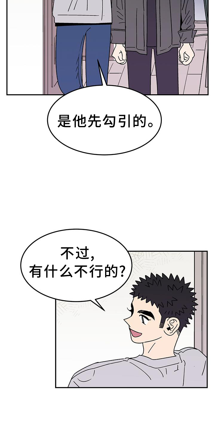 玩世不恭的少年郎漫画,第39话1图