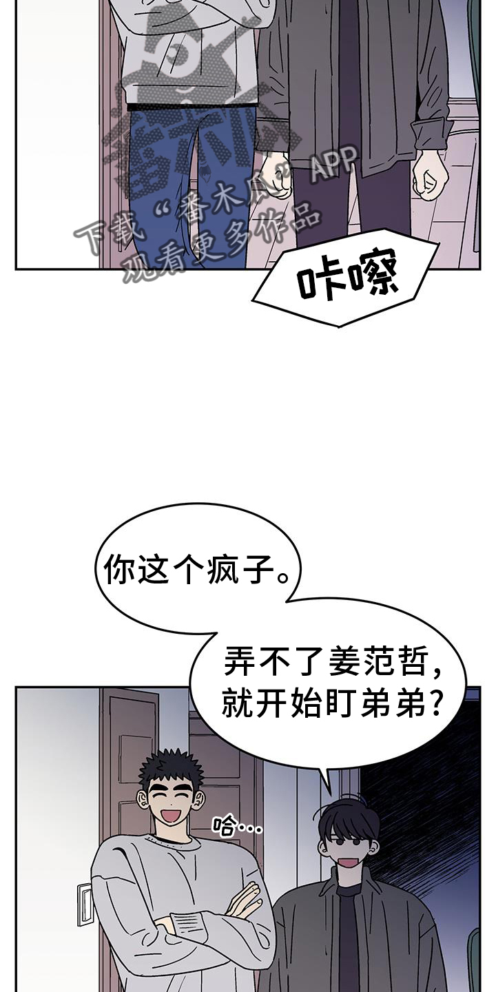 玩世不恭打一个数字漫画,第39章：不行2图