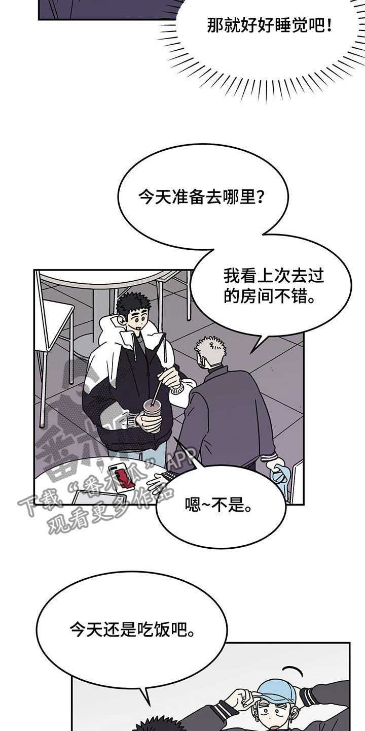 玩世不恭浪荡不羁漫画,第29话2图