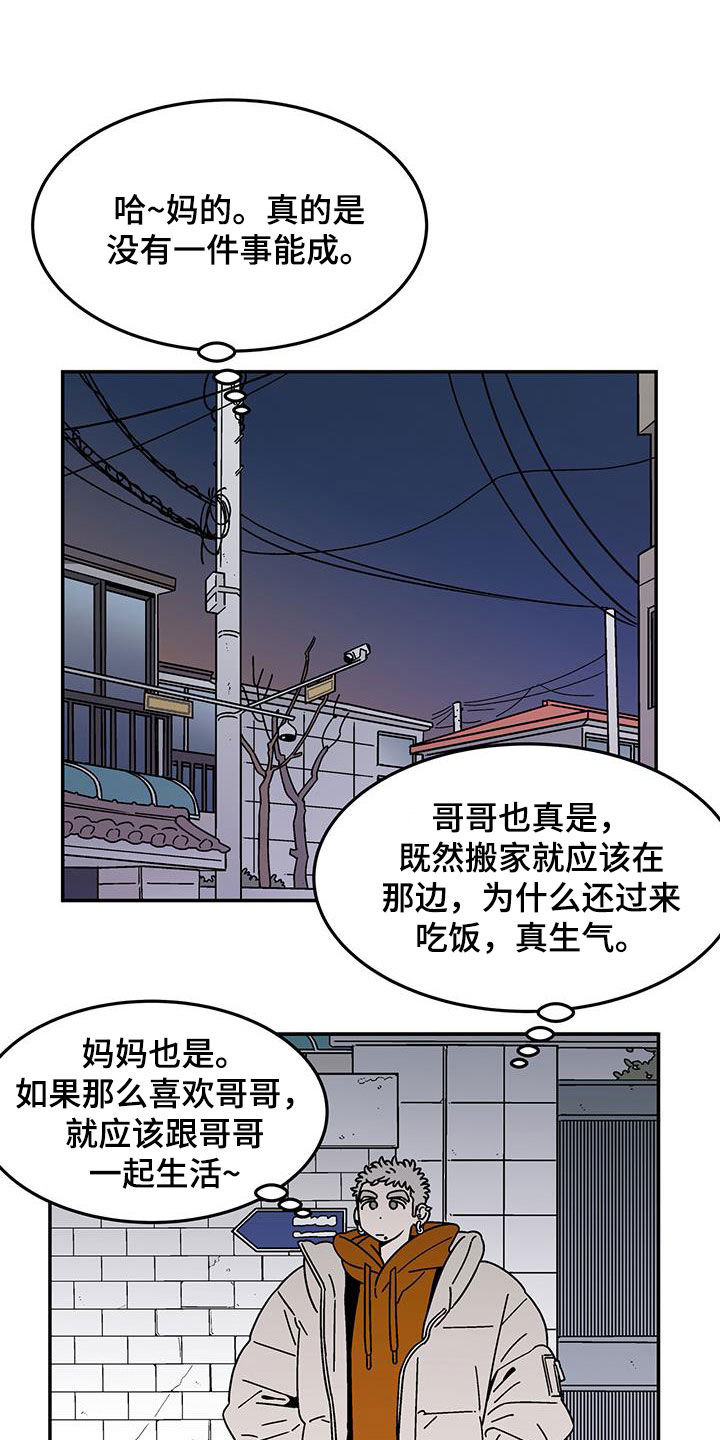 玩世不恭呐漫画,第25话2图