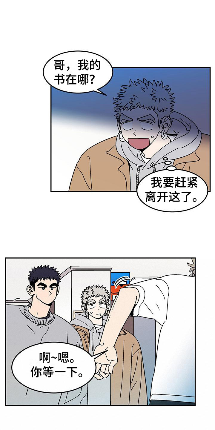 玩世不恭形容什么动物漫画,第3话1图