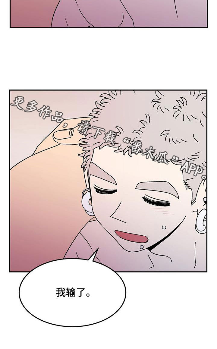 玩世不恭漫画,第19话2图