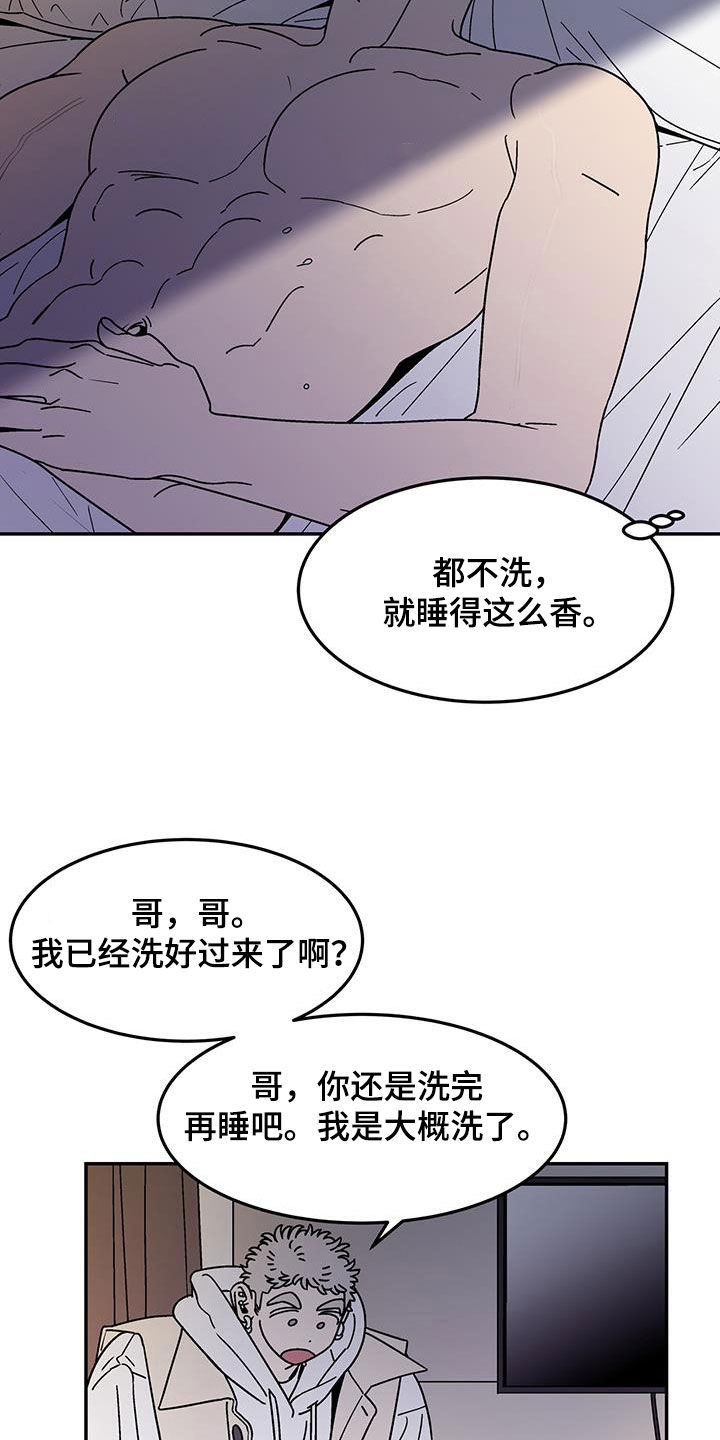 玩世不恭的人是什么意思漫画,第23话2图